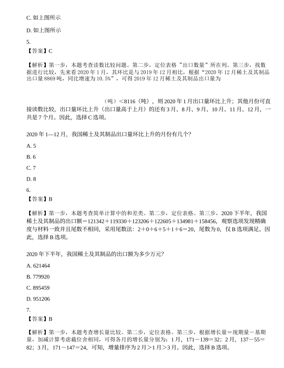 2022国家公务员《行测》（副省级）押题2.docx_第3页