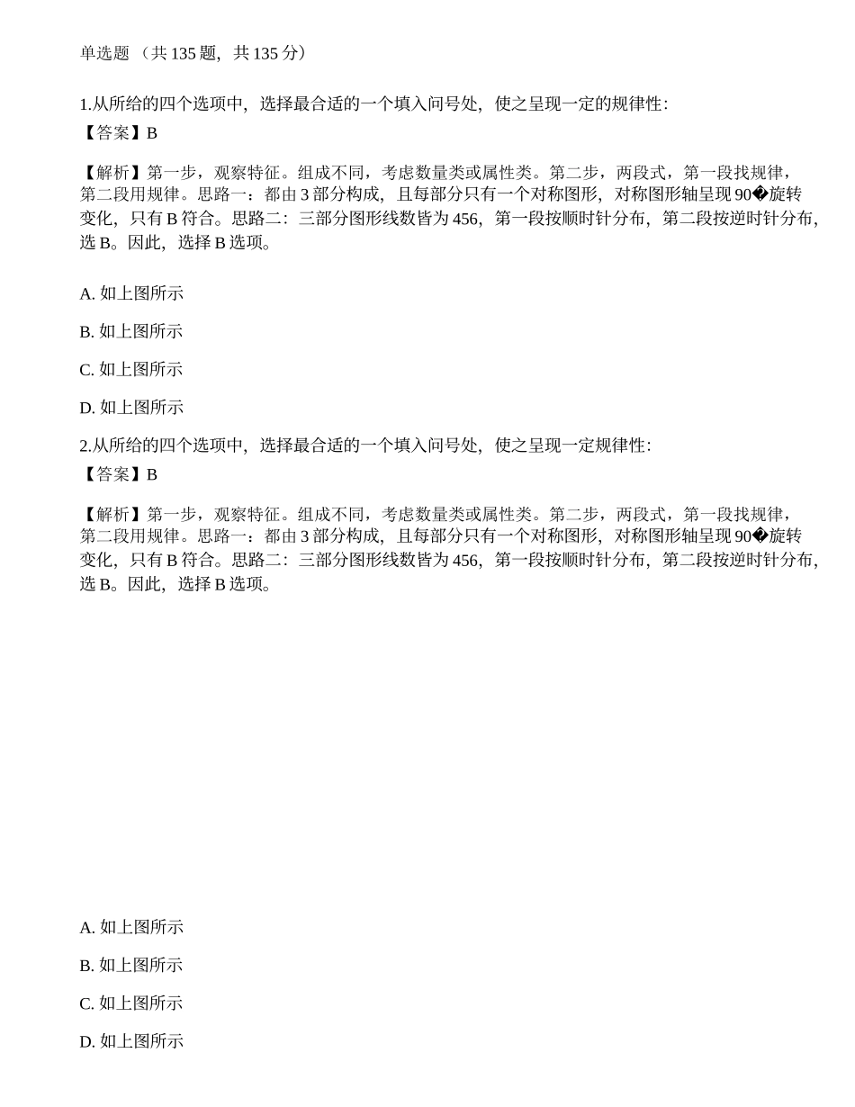 2022国家公务员《行测》（副省级）预测试卷2.docx_第1页