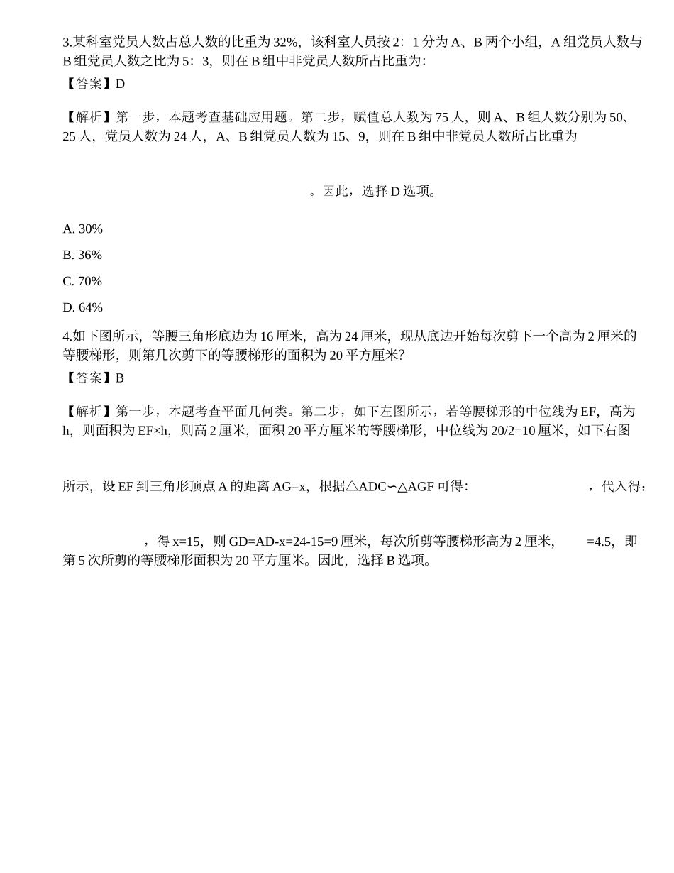 2022国家公务员《行测》（副省级）预测试卷2.docx_第2页