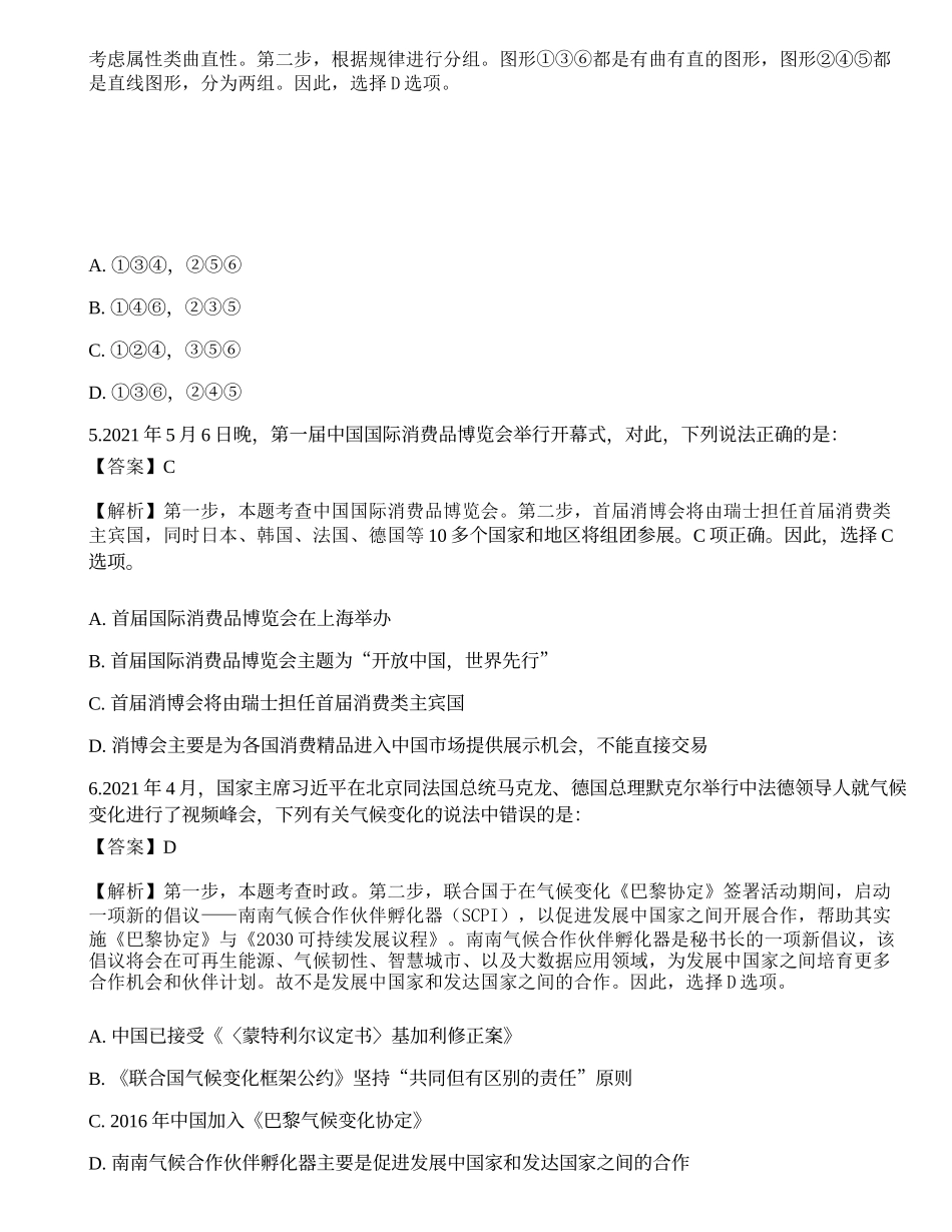2022国家公务员《行测》（市地级）点睛提分卷1.docx_第3页