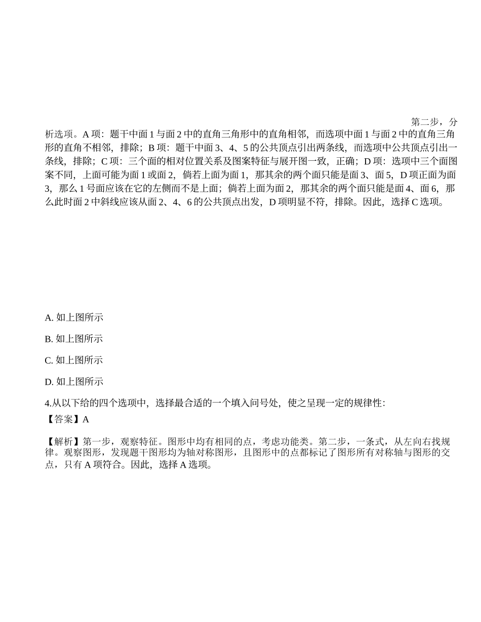 2022国家公务员《行测》（市地级）点睛提分卷2.docx_第2页