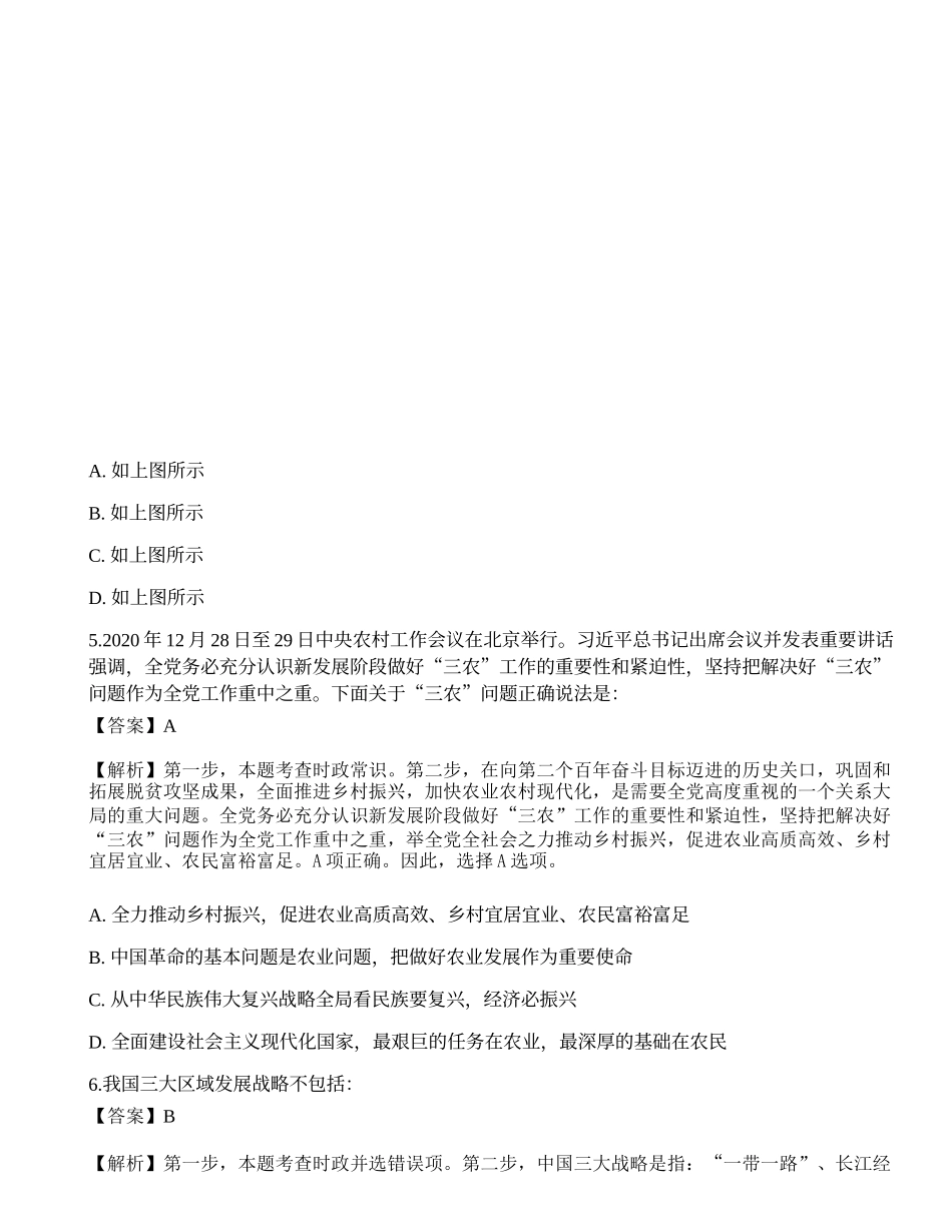 2022国家公务员《行测》（市地级）点睛提分卷2.docx_第3页