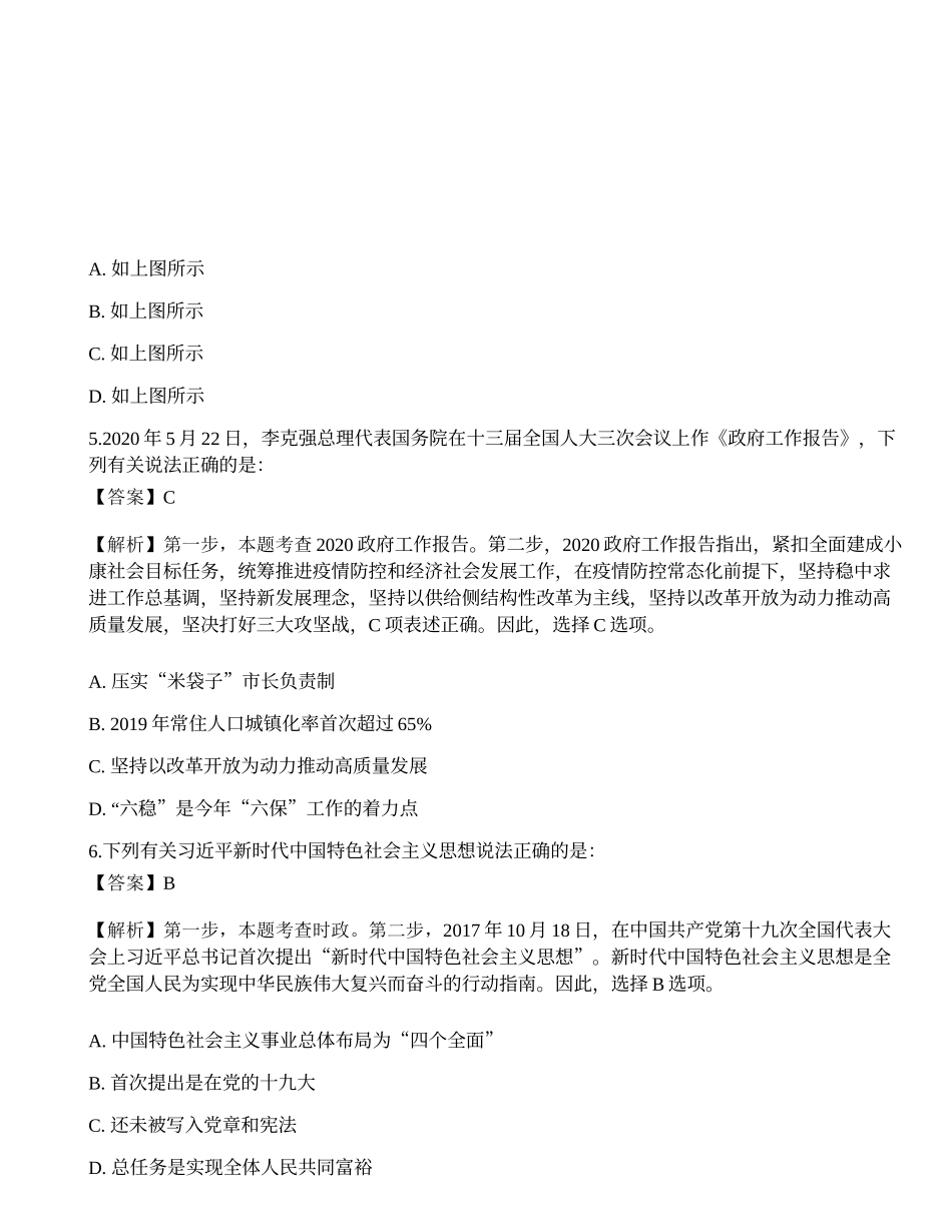 2022国家公务员《行测》（市地级）模考卷1.docx_第3页