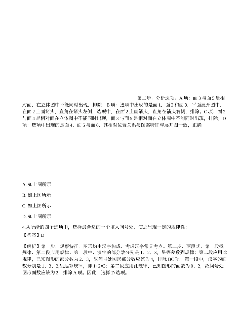 2022国家公务员《行测》（市地级）模考卷2.docx_第3页