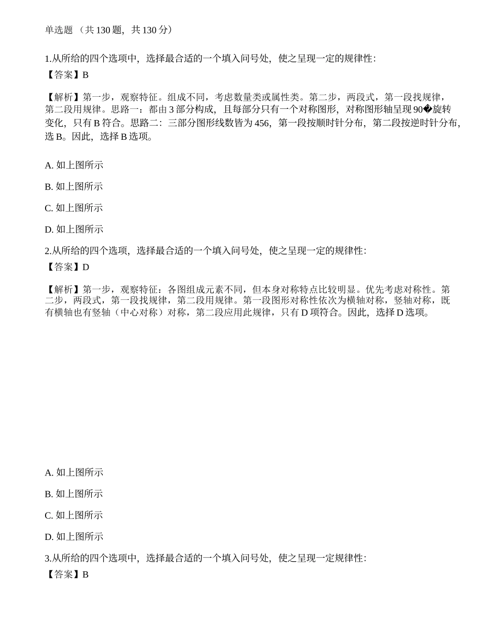 2022国家公务员《行测》（市地级）模拟试卷1.docx_第1页