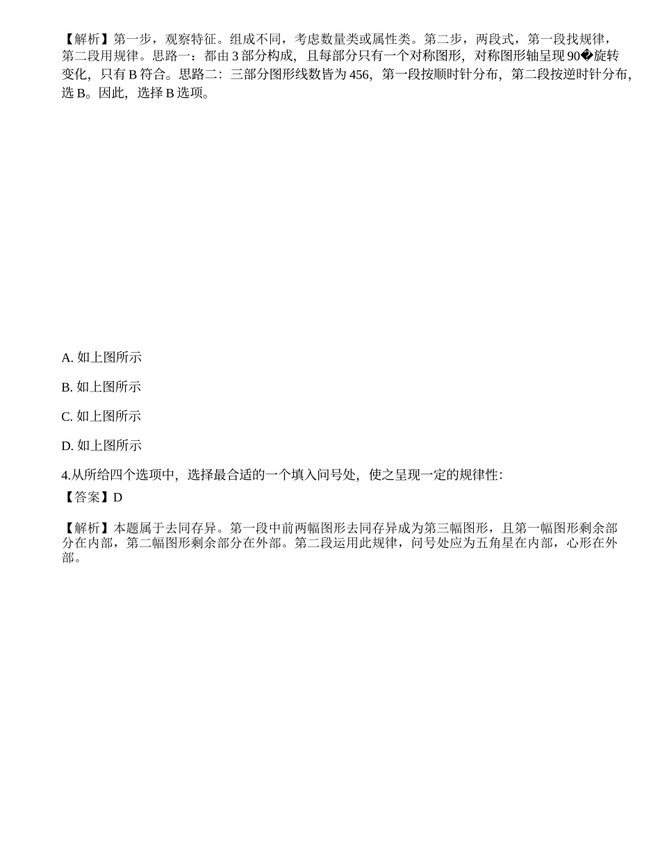 2022国家公务员《行测》（市地级）模拟试卷1.docx_第2页