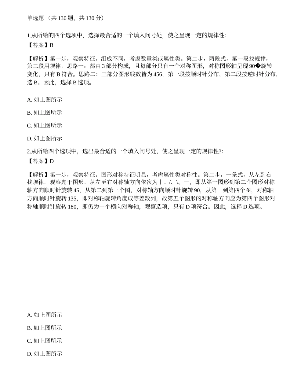 2022国家公务员《行测》（市地级）模拟试卷2.docx_第1页