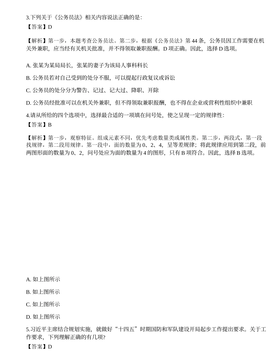 2022国家公务员《行测》（市地级）模拟试卷2.docx_第2页