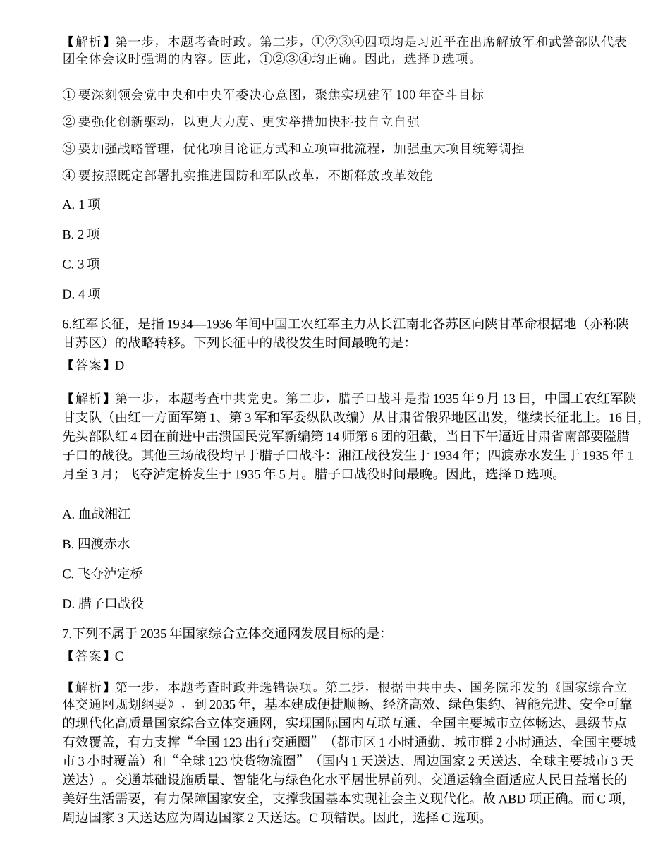 2022国家公务员《行测》（市地级）模拟试卷2.docx_第3页