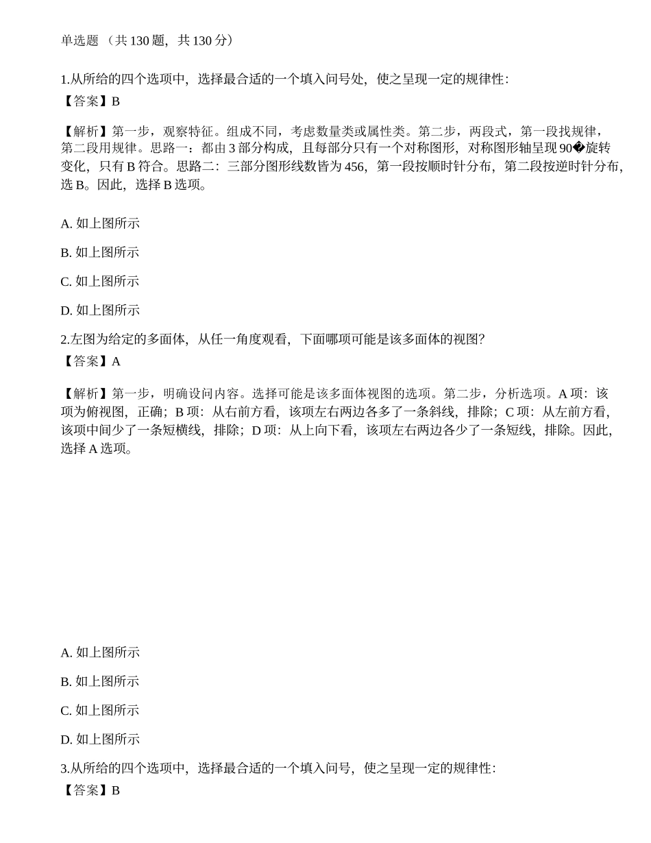 2022国家公务员《行测》（市地级）押题1.docx_第1页
