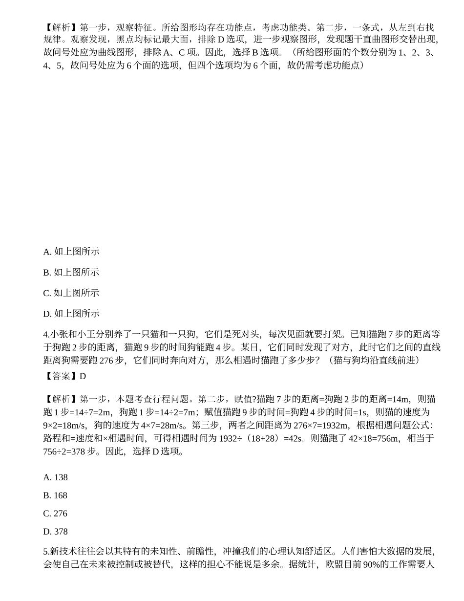 2022国家公务员《行测》（市地级）押题1.docx_第2页