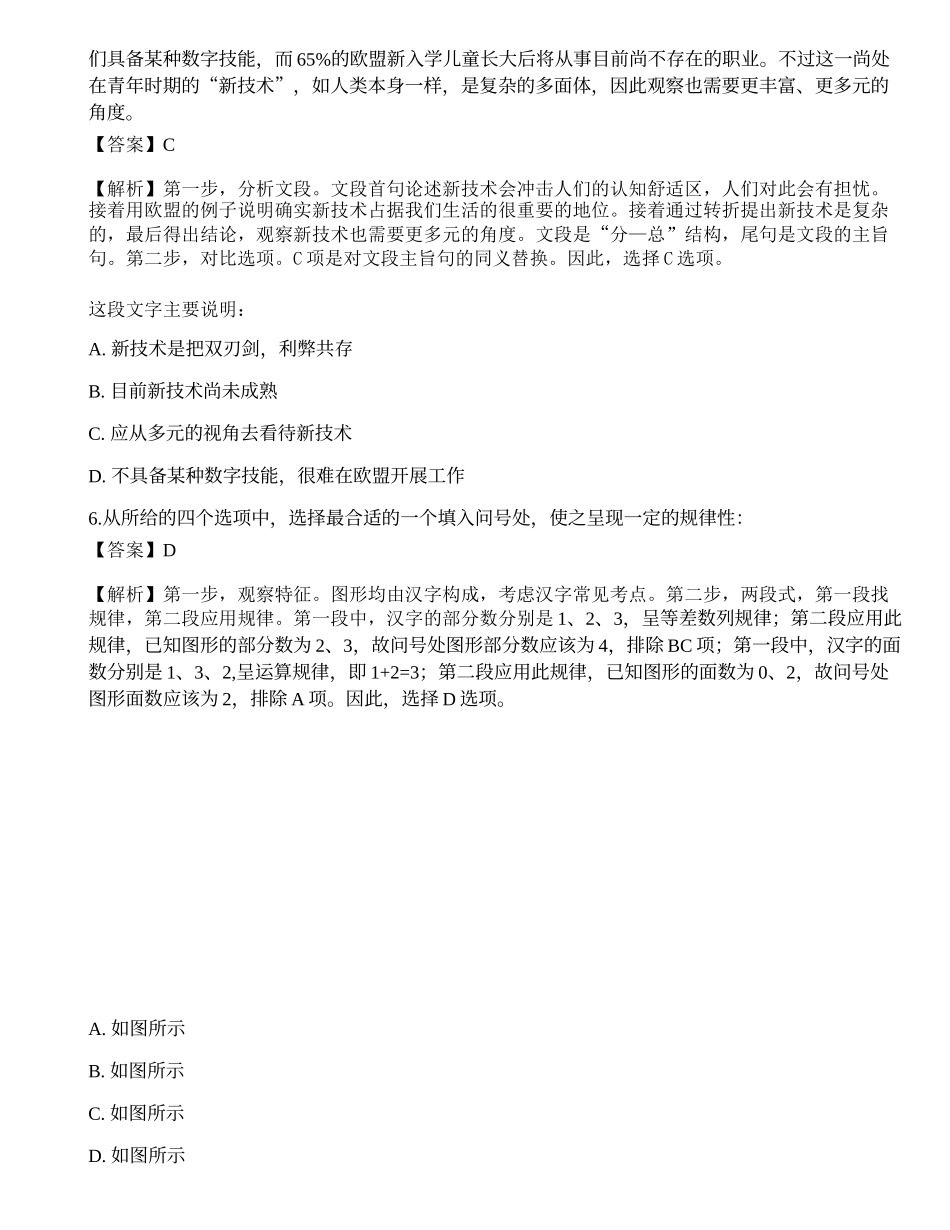 2022国家公务员《行测》（市地级）押题1.docx_第3页