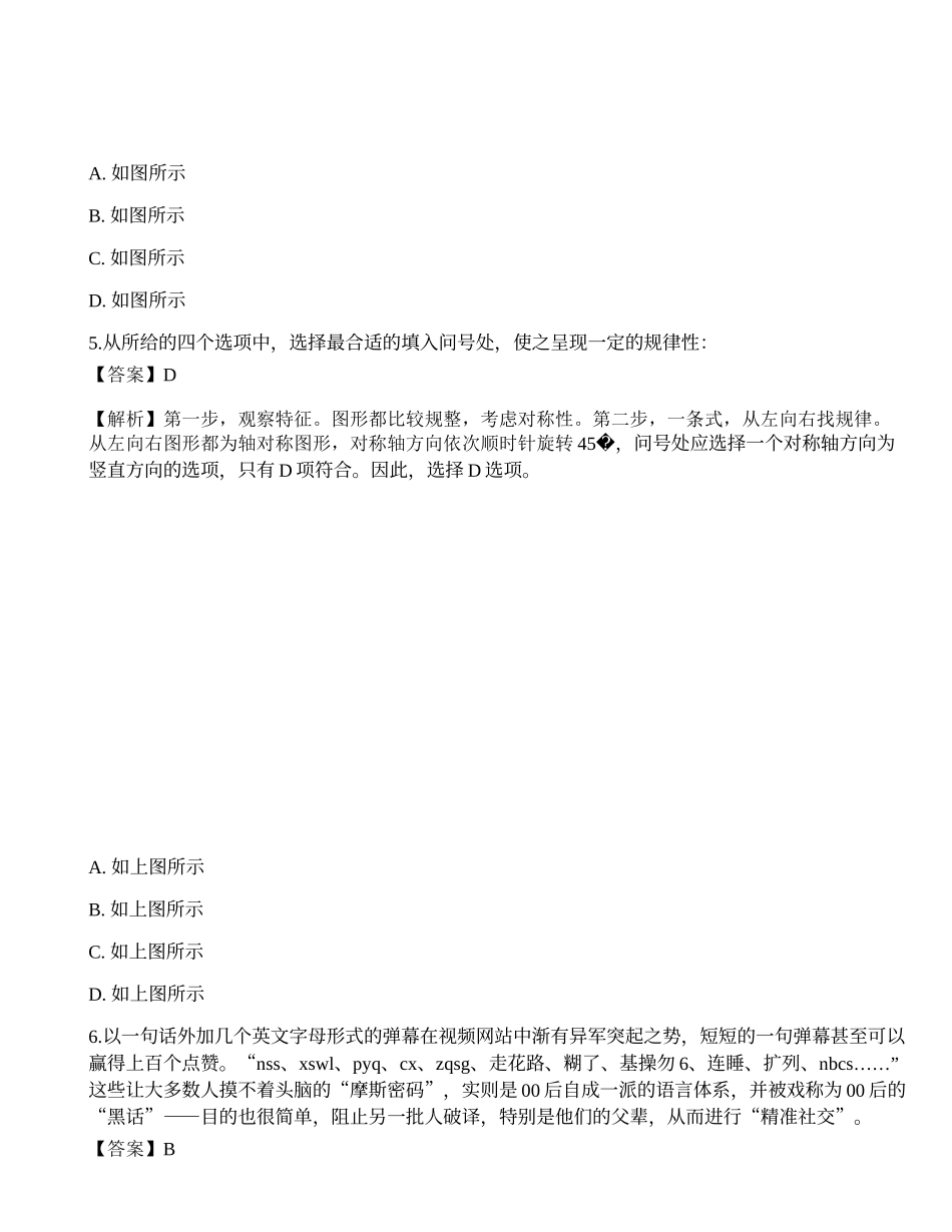 2022国家公务员《行测》（市地级）押题2.docx_第3页