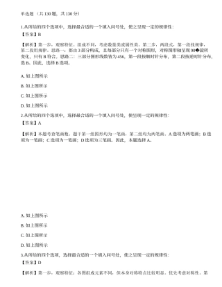 2022国家公务员《行测》（市地级）押题2.docx