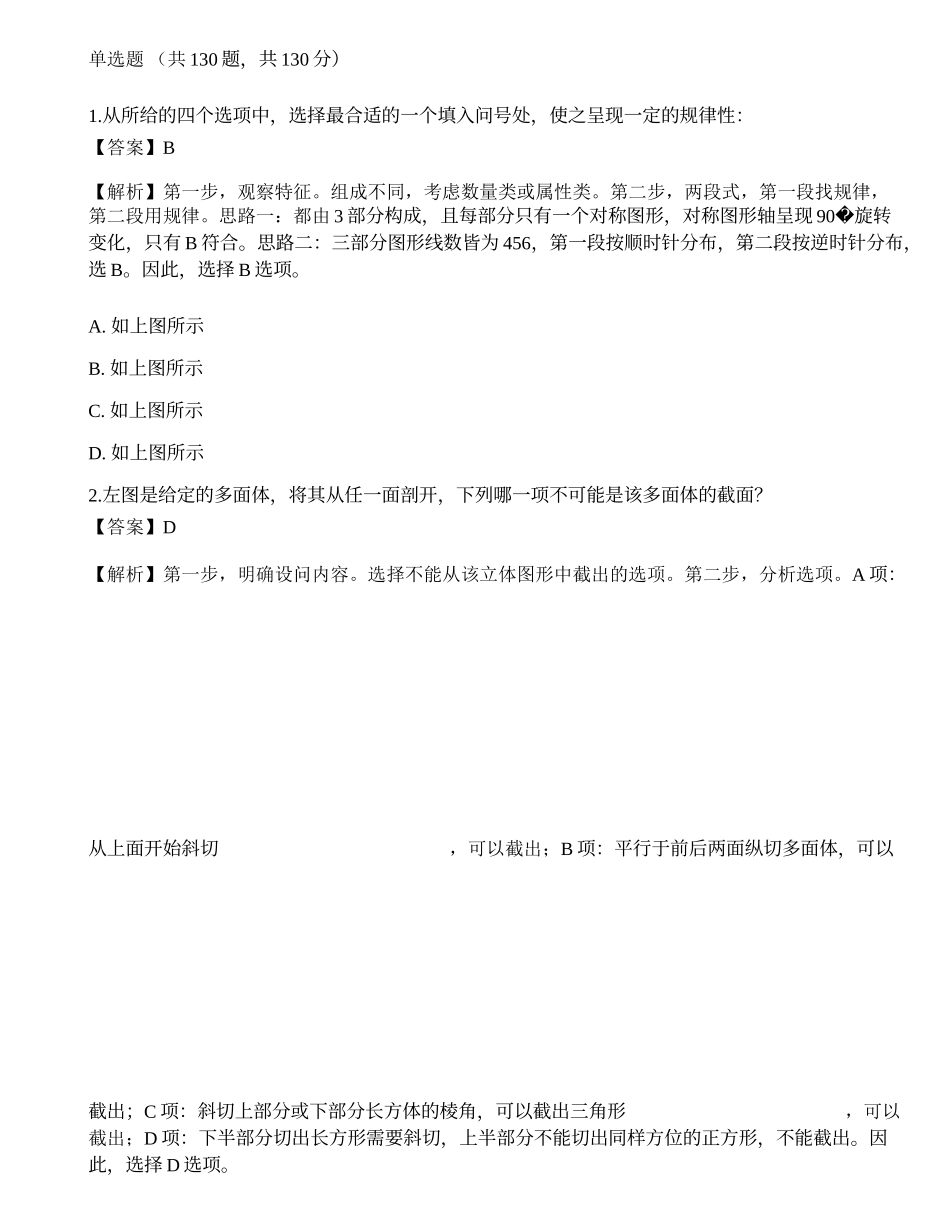 2022国家公务员《行测》（市地级）预测试卷2.docx_第1页
