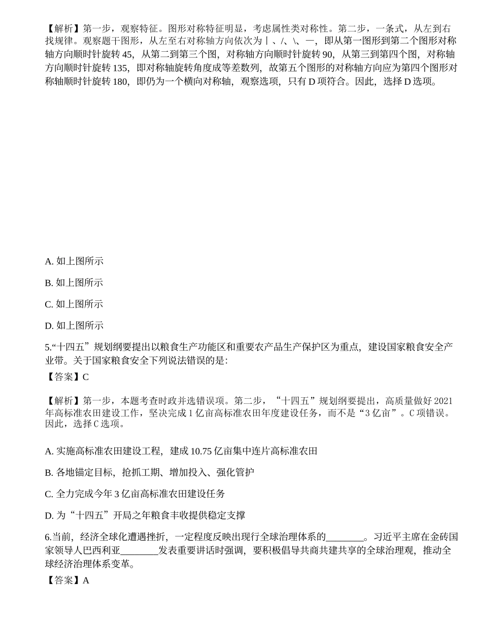 2022国家公务员《行测》（市地级）预测试卷2.docx_第3页
