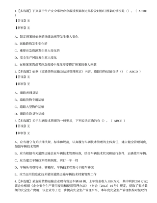 2022年道路安全员运输企业安全生产管理人员模拟考试练习题.docx