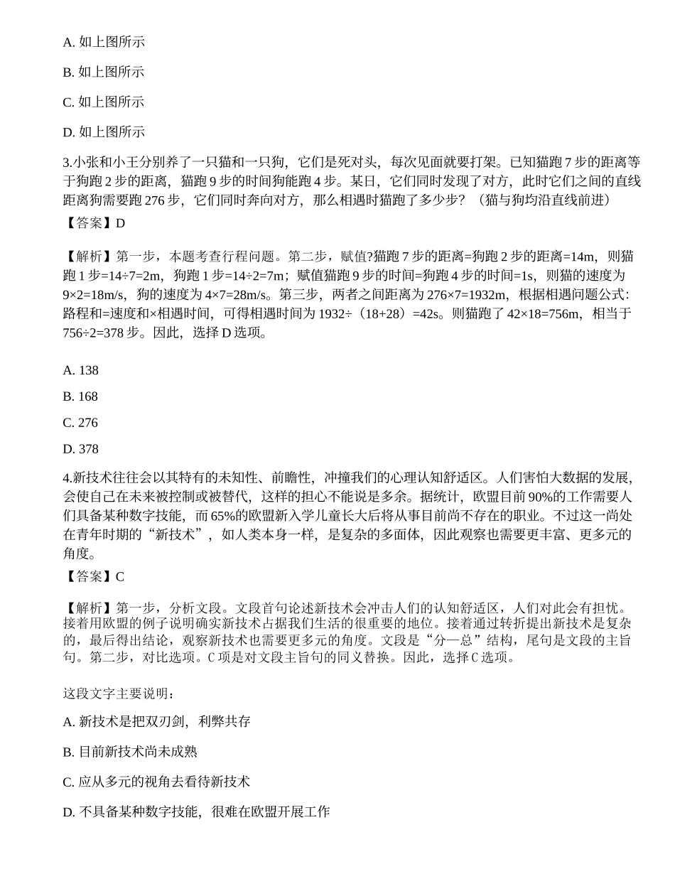 2022年国家公务员（市地级）《行测》押题.docx_第2页