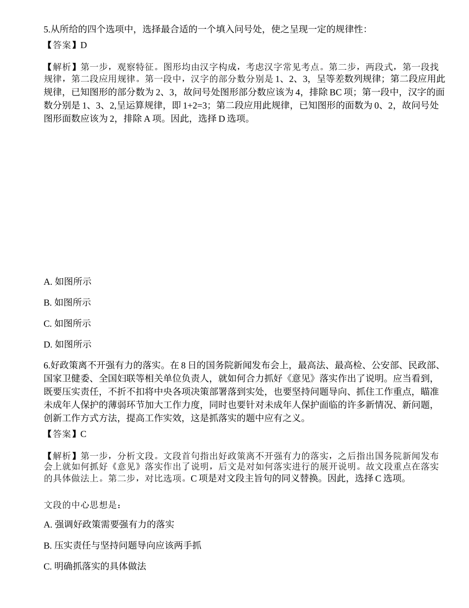 2022年国家公务员（市地级）《行测》押题.docx_第3页