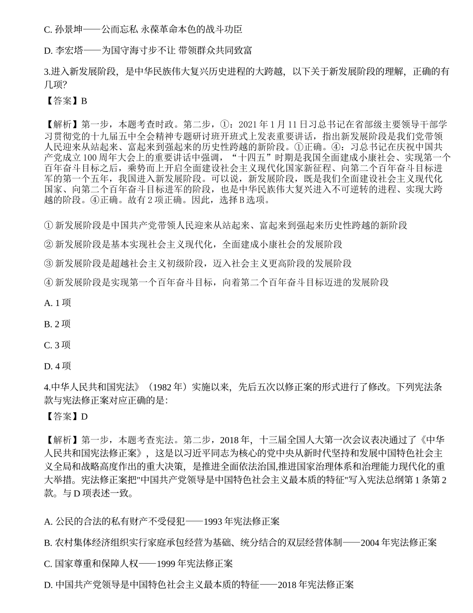 2022年国家公务员考试《行测》真题（行政执法）.docx_第2页