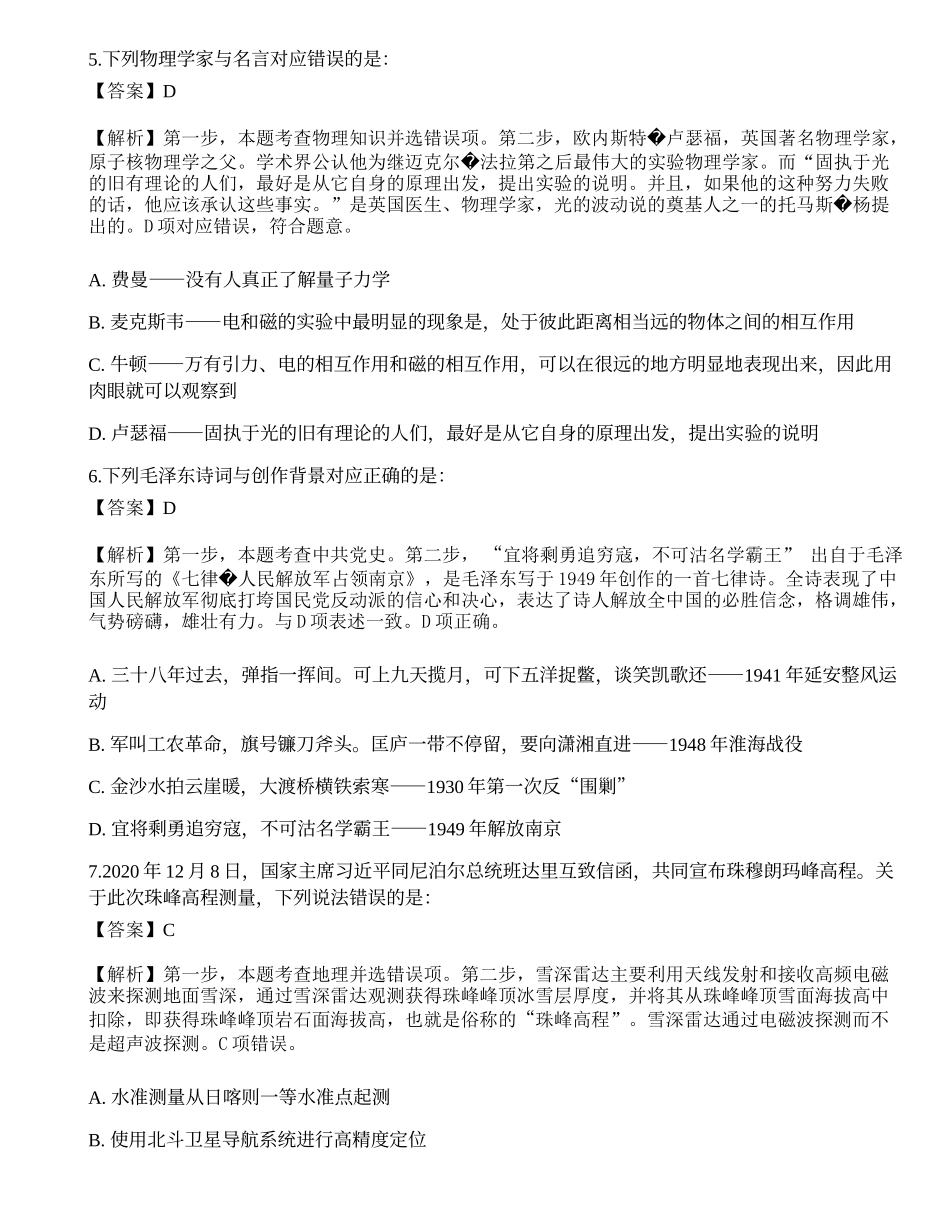 2022年国家公务员考试《行测》真题（行政执法）.docx_第3页