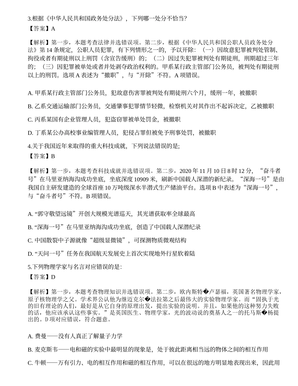 2022年国家公务员考试《行测》真题（市地级）.docx_第2页