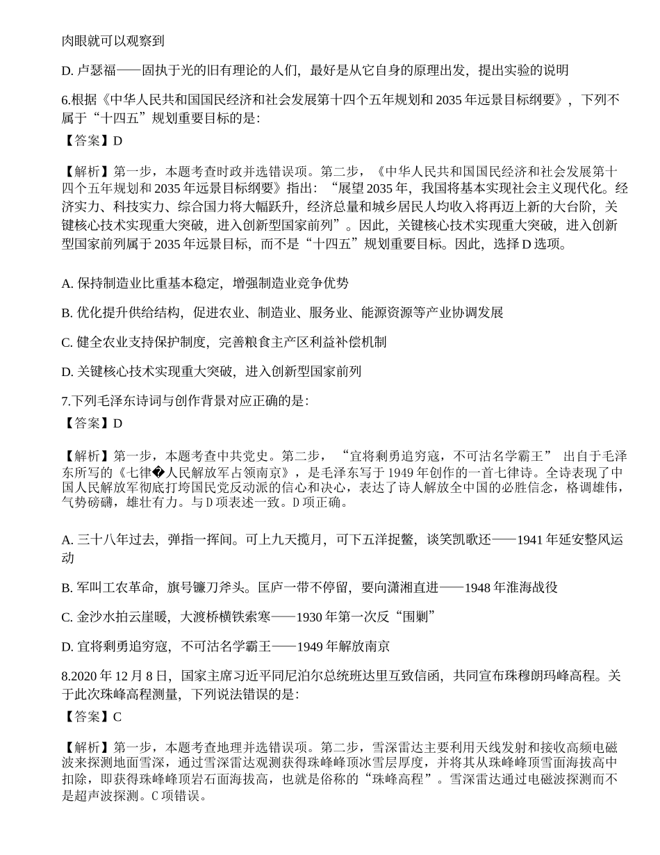 2022年国家公务员考试《行测》真题（市地级）.docx_第3页