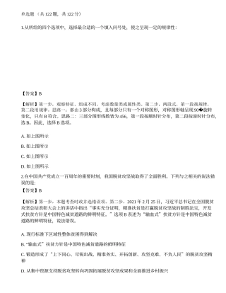 2022年国家公务员考试《行测》真题（市地级）.docx