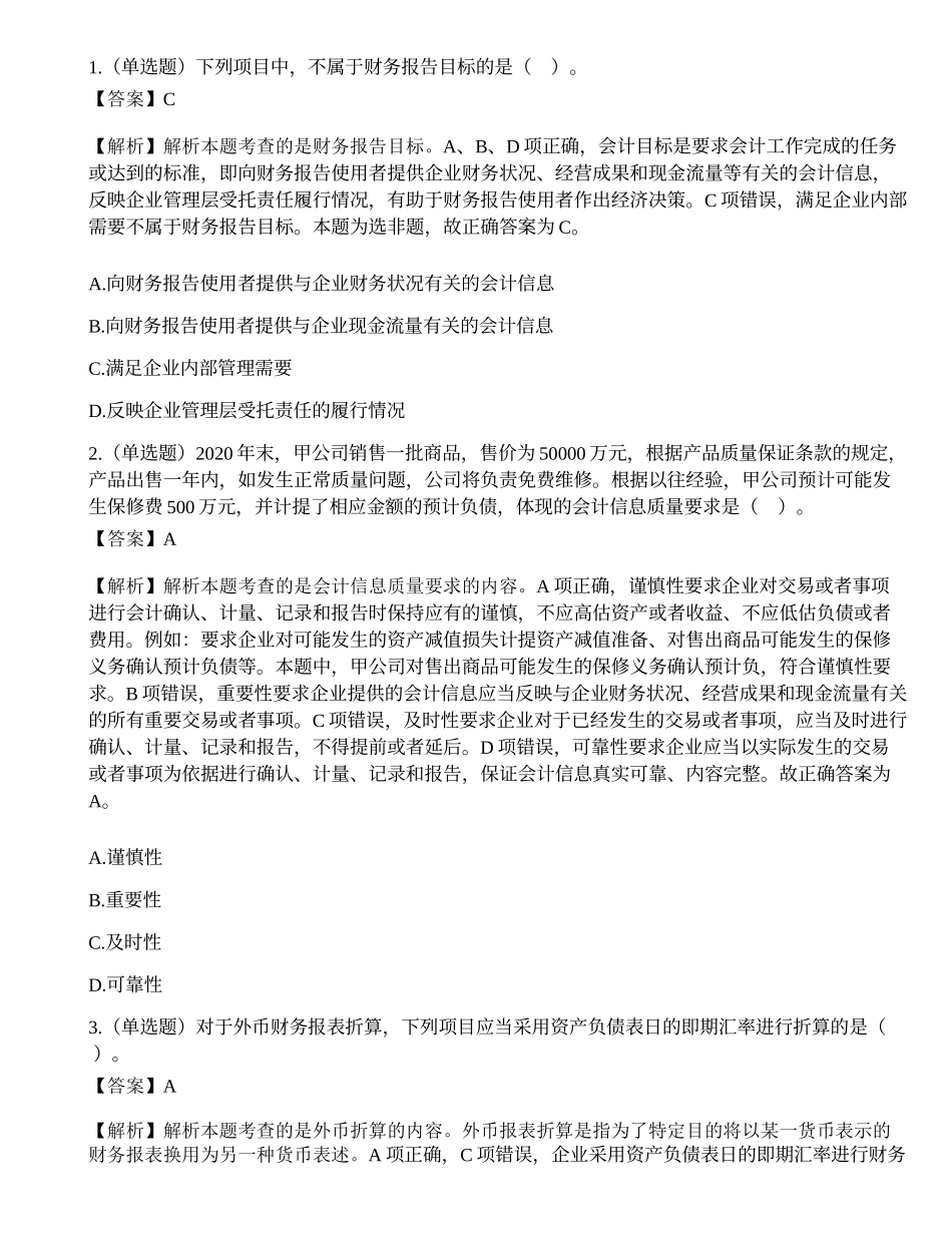 2022年国家公务员考试银保监会财会岗试题（精选网友回忆版）.docx_第1页