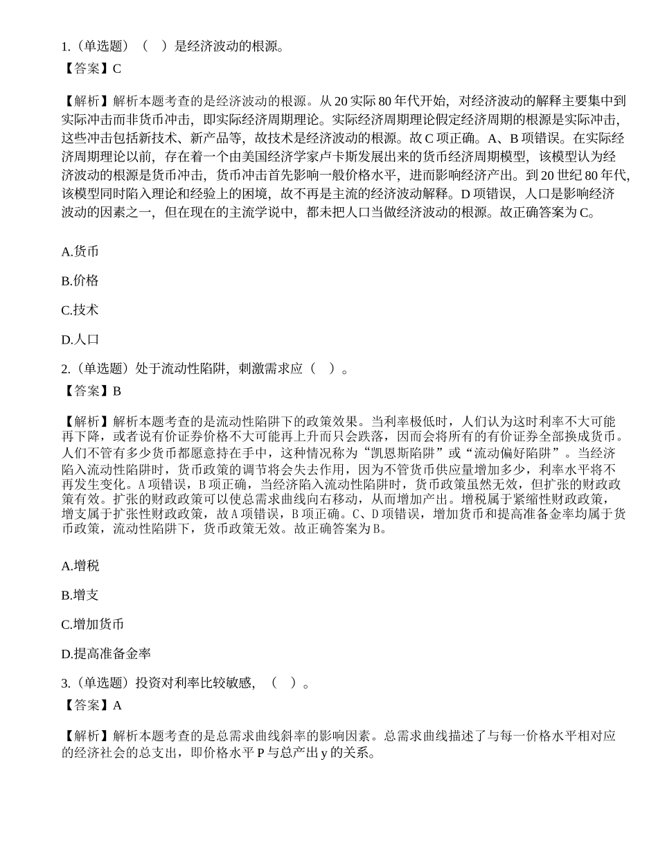2022年国家公务员考试银保监会财经岗试题.docx_第1页