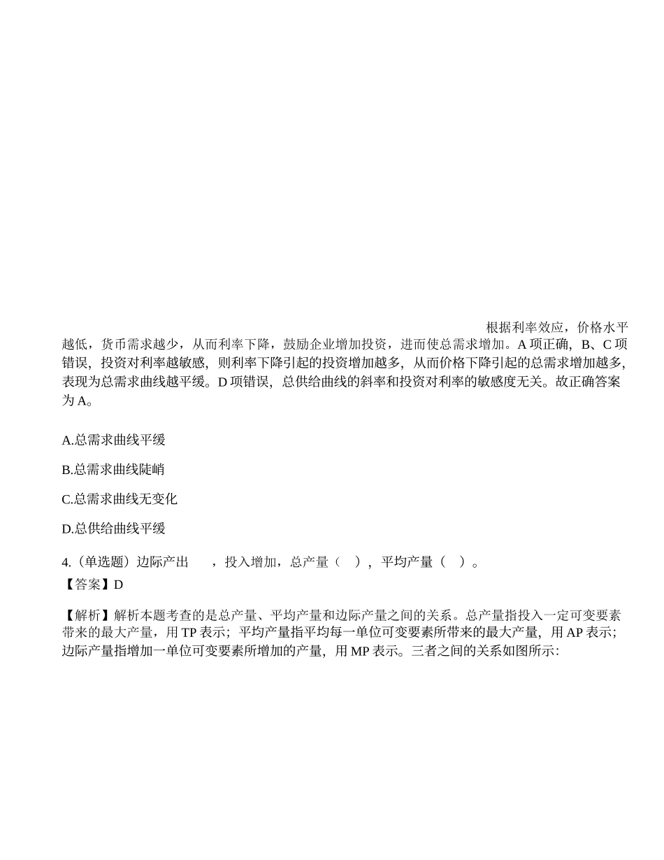 2022年国家公务员考试银保监会财经岗试题.docx_第2页