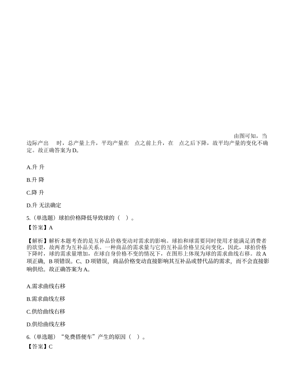 2022年国家公务员考试银保监会财经岗试题.docx_第3页