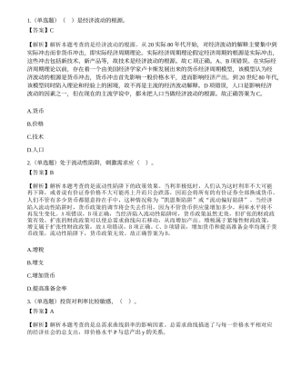 2022年国家公务员考试银保监会财经岗试题.docx