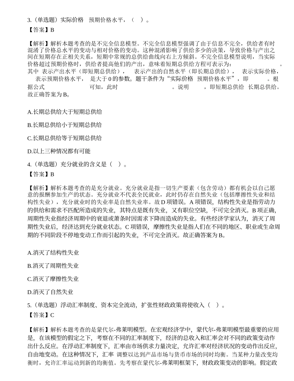 2022年国家公务员考试银保监会综合岗试题.docx_第2页