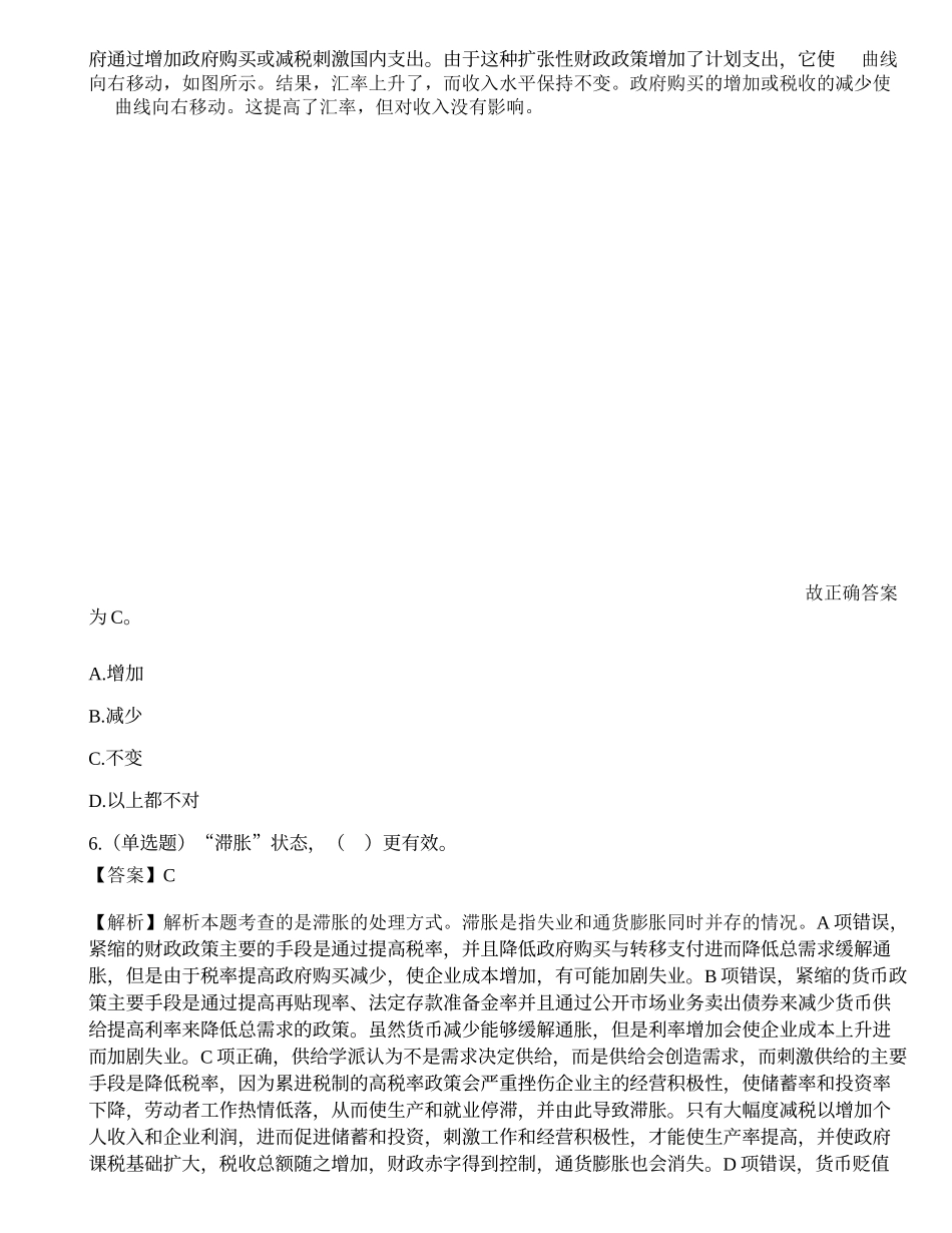 2022年国家公务员考试银保监会综合岗试题.docx_第3页
