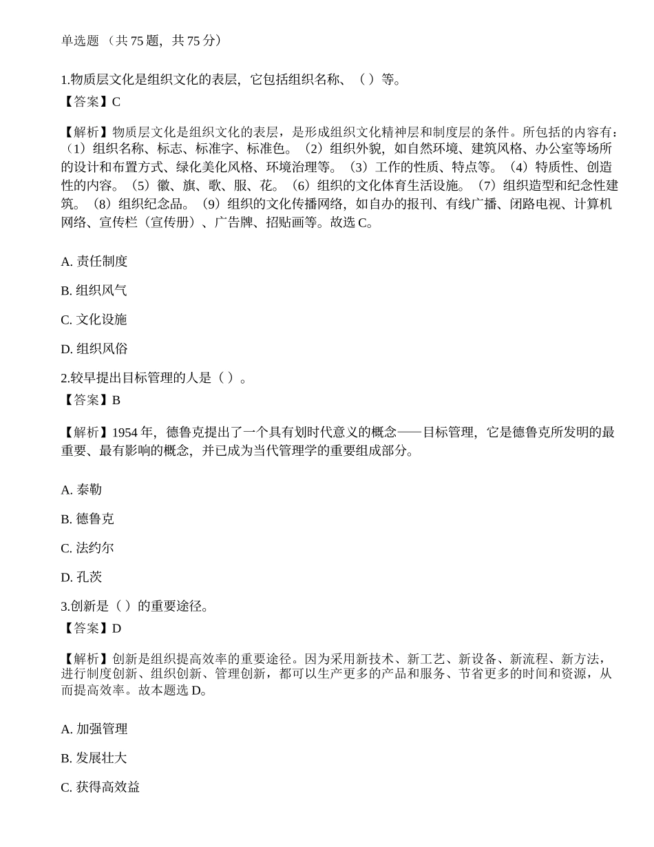 2022年军队文职人员招聘《管理与服务》模拟试卷4.docx_第1页