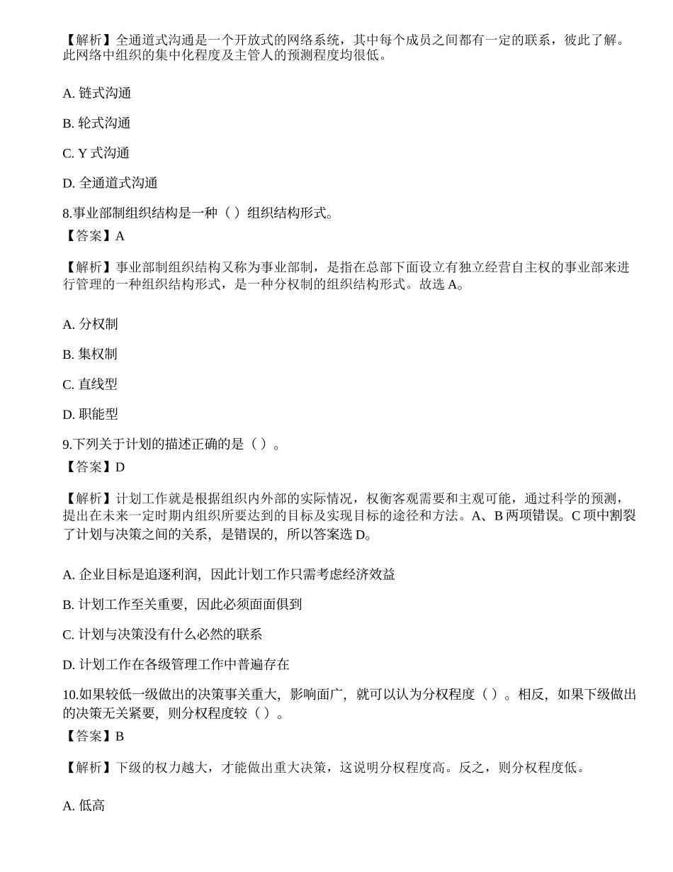 2022年军队文职人员招聘《管理与服务》模拟试卷4.docx_第3页