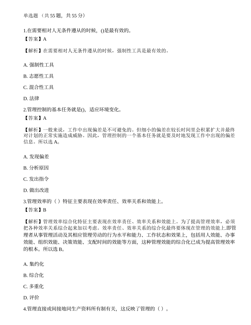 2022年军队文职人员招聘考试《管理学》名师预测卷1.docx_第1页