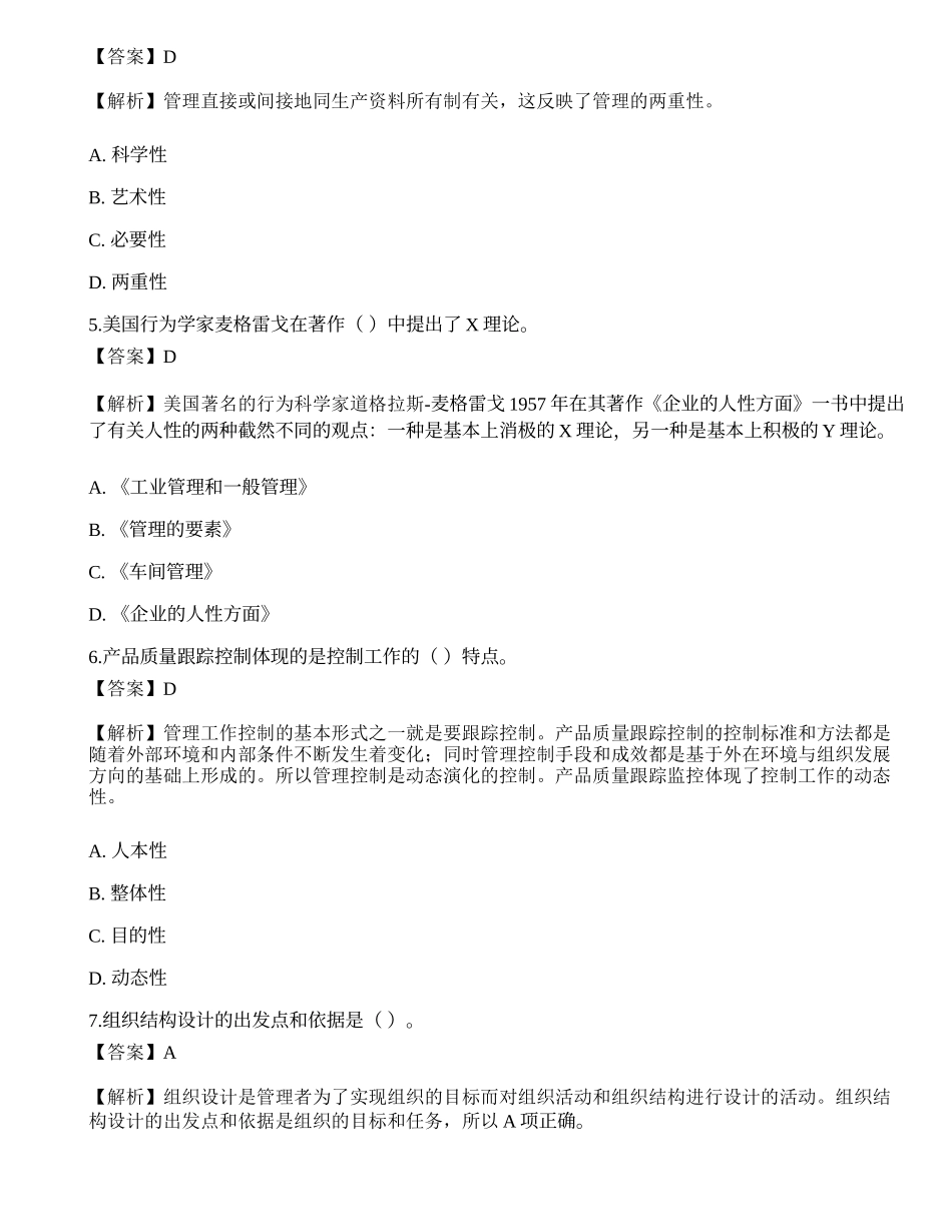 2022年军队文职人员招聘考试《管理学》名师预测卷1.docx_第2页