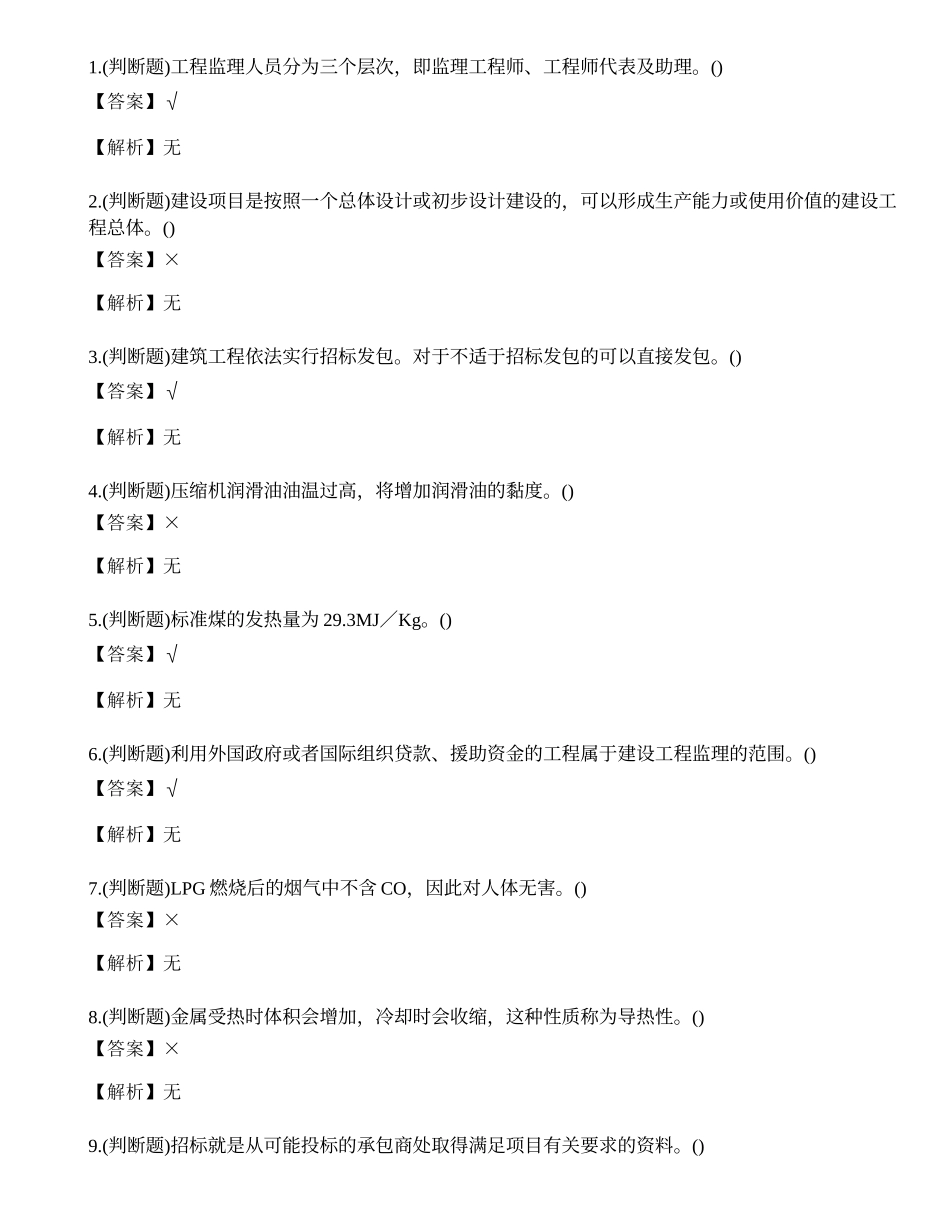 2022年昆明市燃气安全生产管理人员企业主要负责人考试练习题.docx_第1页
