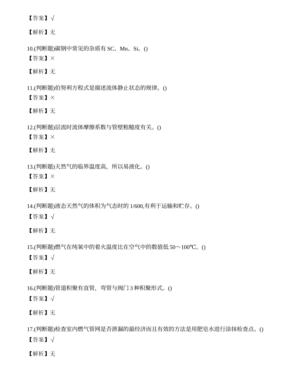 2022年昆明市燃气安全生产管理人员企业主要负责人考试练习题.docx_第2页