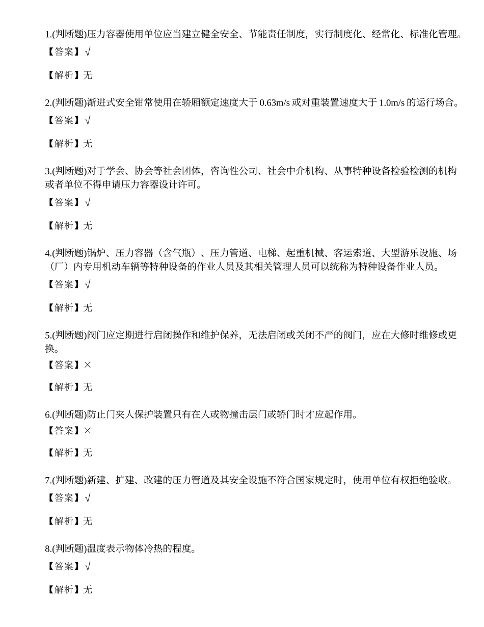 2022年昆明市特种设备安全管理人员A证考试练习题.docx_第1页