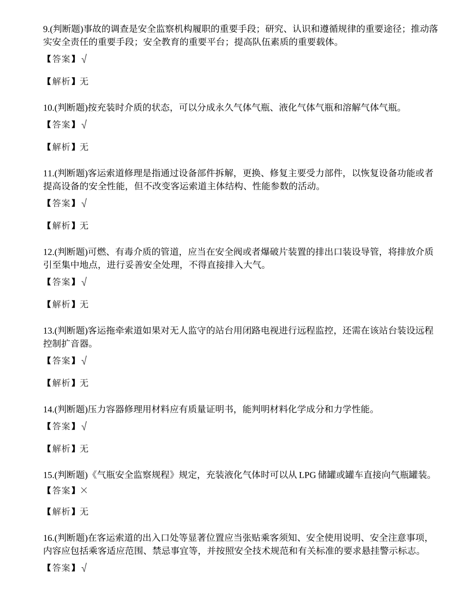 2022年昆明市特种设备安全管理人员A证考试练习题.docx_第2页