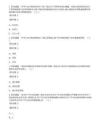 2022年昆明市危险化学品生产单位安全生产管理人员考试练习题.docx