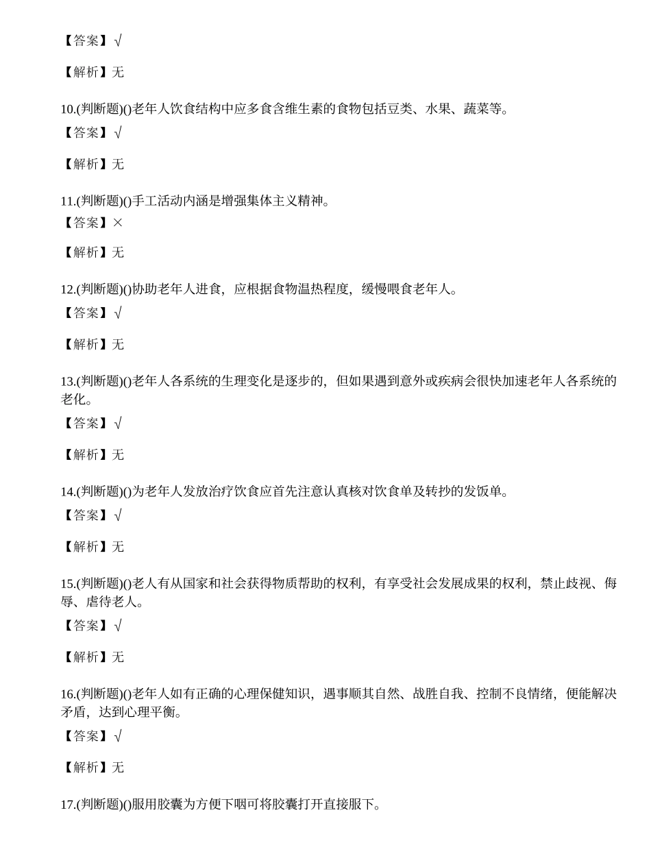 2022年昆明市养老护理员初级职业资格模拟考试练习题.docx_第2页