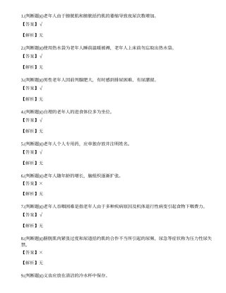 2022年昆明市养老护理员初级职业资格模拟考试练习题.docx