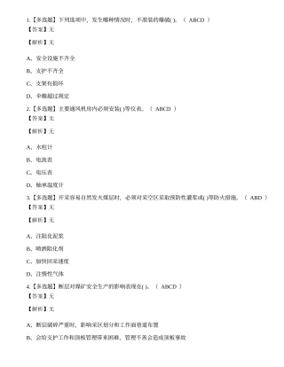 2022年煤炭生产经营单位安全生产管理人员考试练习题.docx