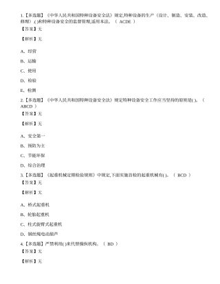 2022年起重作业特种设备作业安全管理人员考试练习题.docx