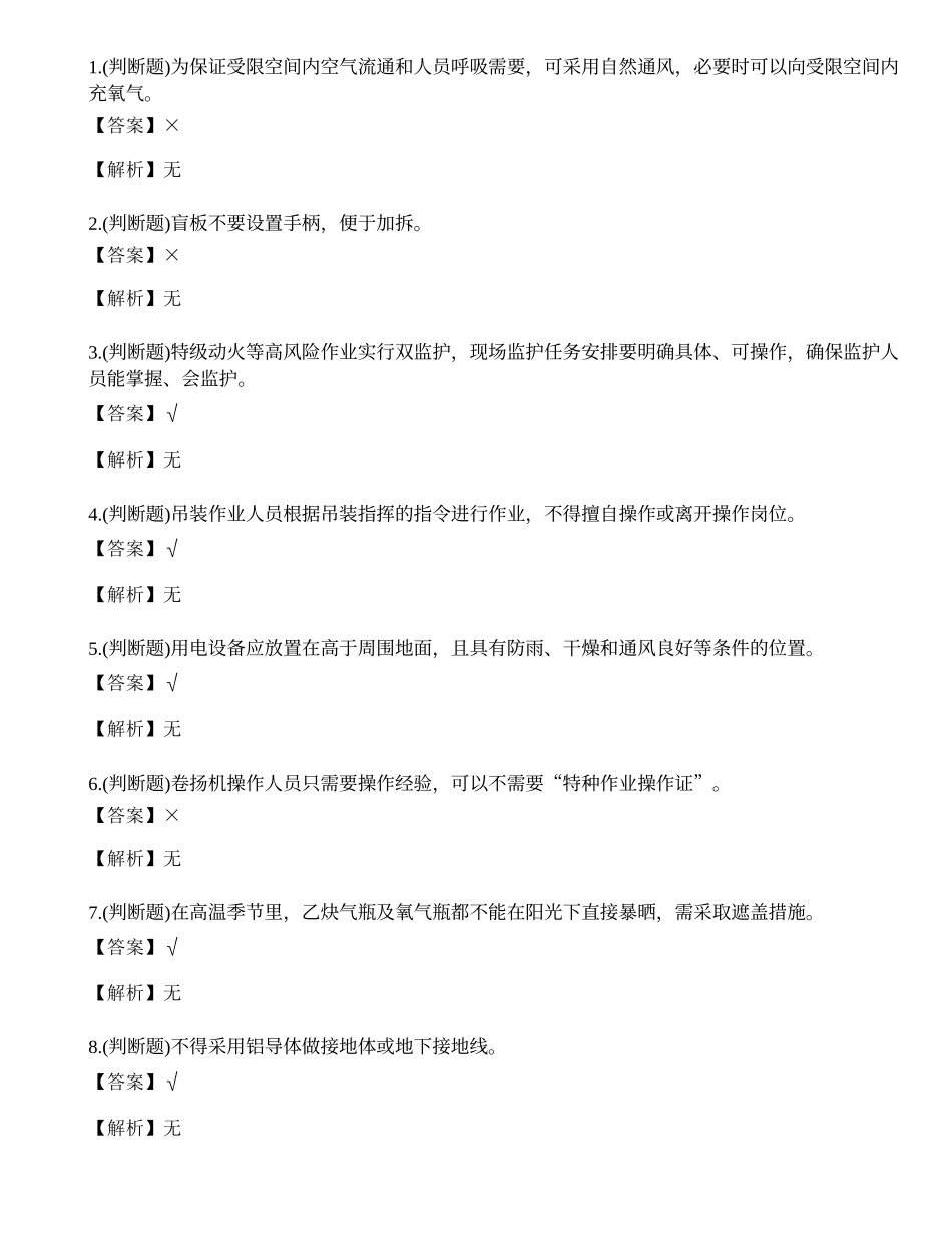2022年石化作业安全管理人员知识练习题.docx_第1页