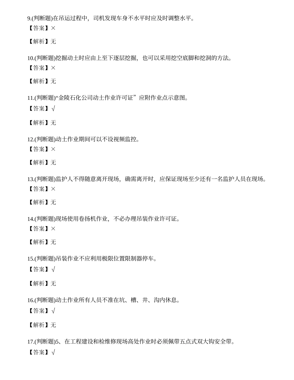 2022年石化作业安全管理人员知识练习题.docx_第2页